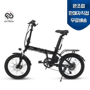 완조립도착 2025년식 AU테크 스카닉 AMI 최대 850W 고출력 접이식 전기자전거 36V 7.5A