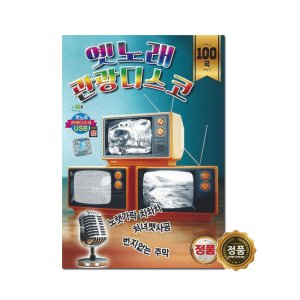 관광디스코 노래 모음 트로트앨범 효도라디오 부모님선물 어버이날선물 환갑선물