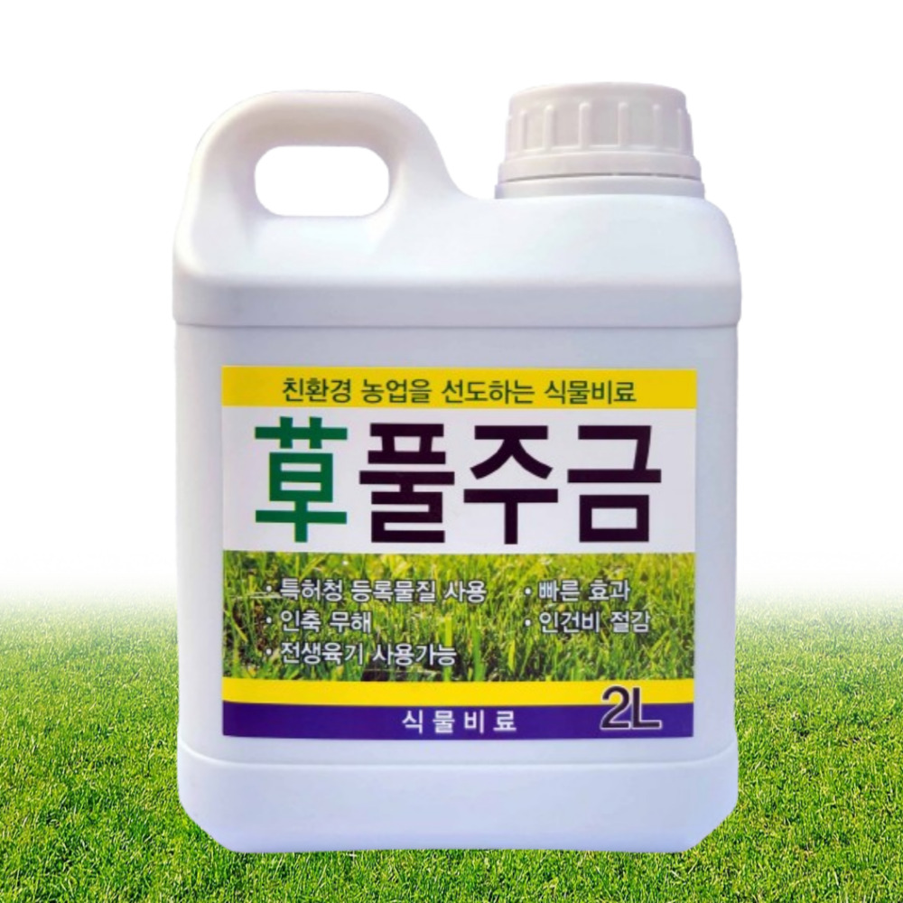 잔디전용제초제 잡초제거제 잔디제초제 묘지관리 산소