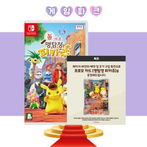 닌텐도 스위치 돌아온 명탐정 피카츄 피카츄 프로모카드 특전 포함 새상품