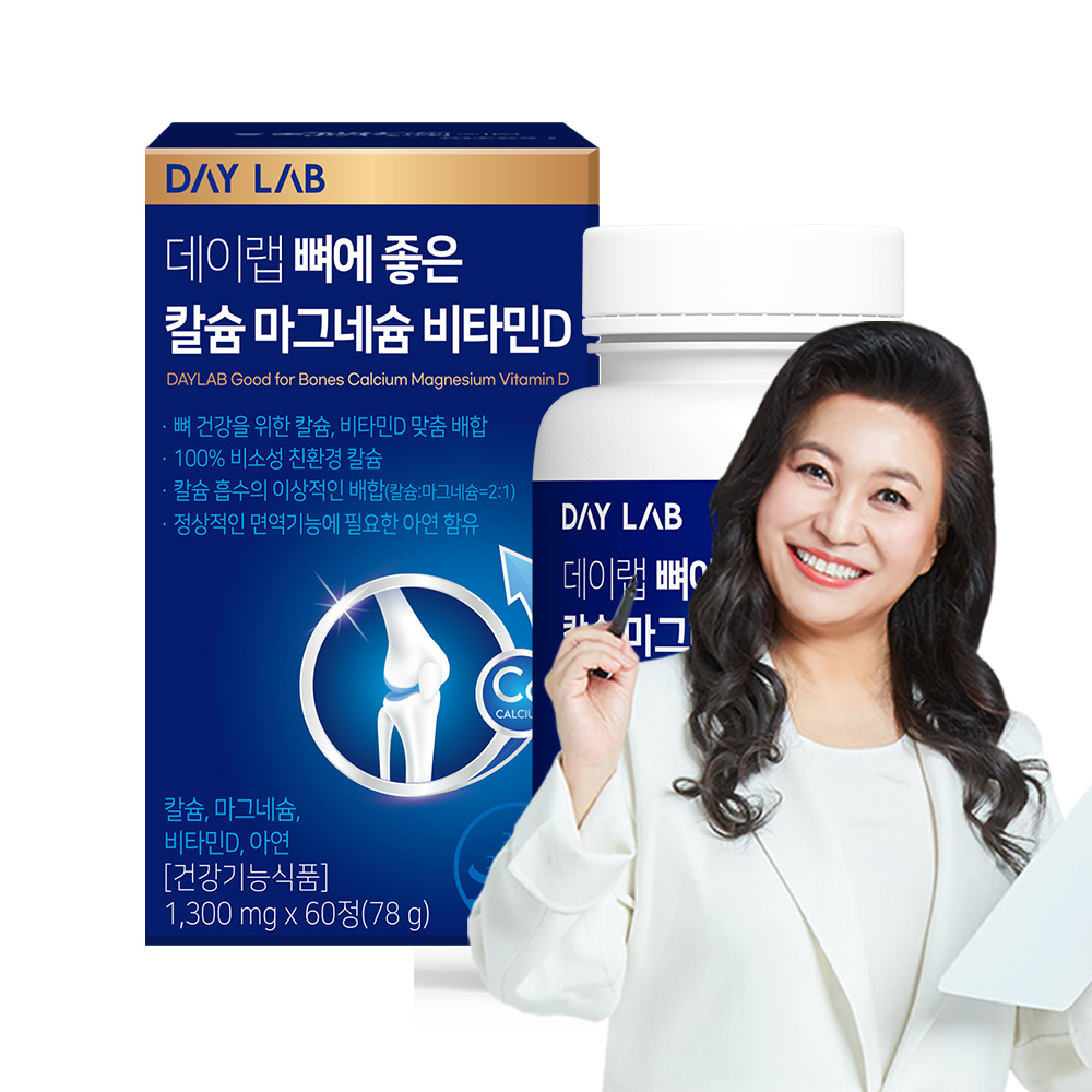 데이랩 뼈에 좋은 칼슘 마그네슘 비타민D