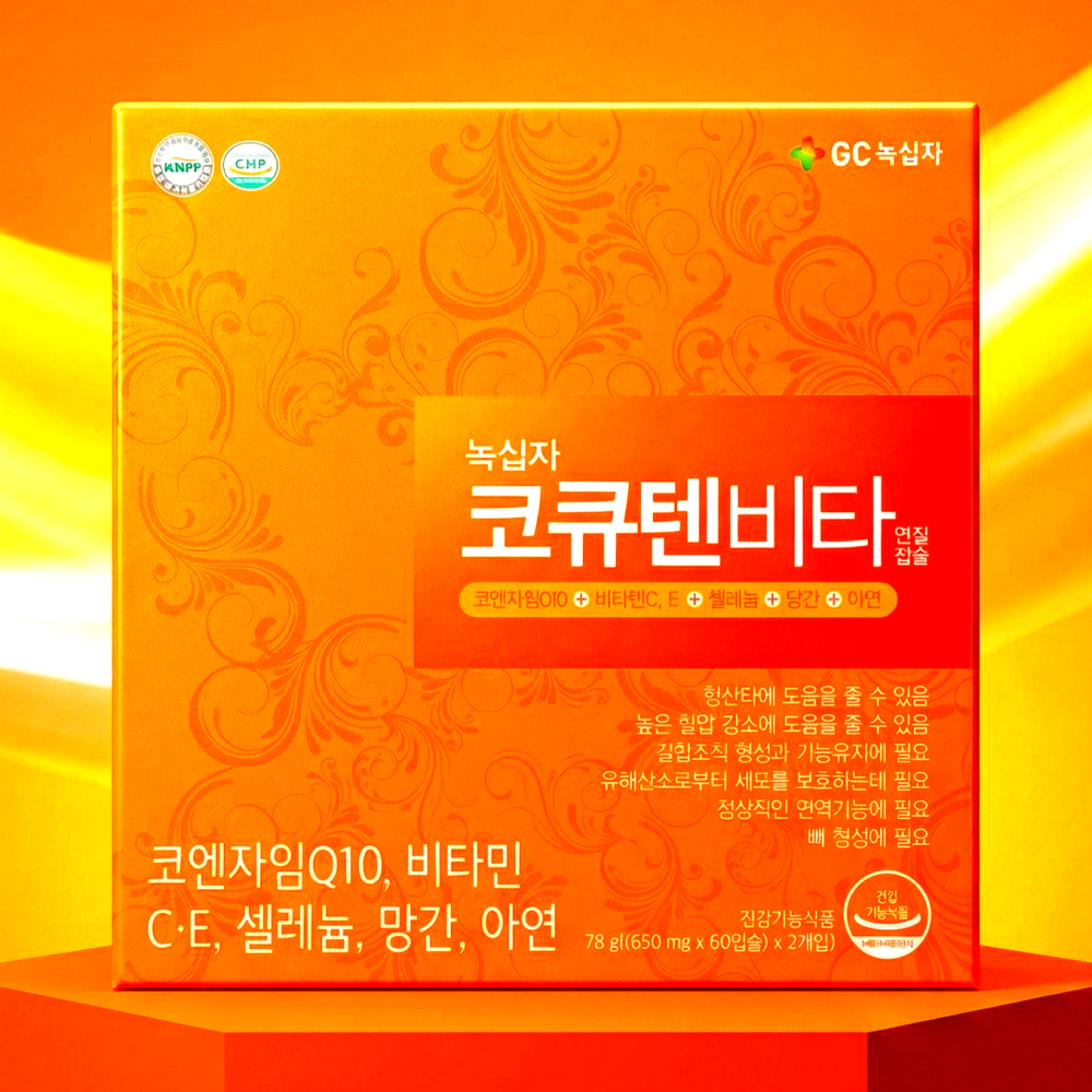 녹십자코큐텐비타