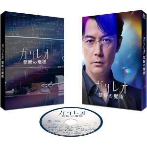 후쿠야마 마사하루 아라키 유코 블루레이 DVD 갈릴레오 금단의 마술
