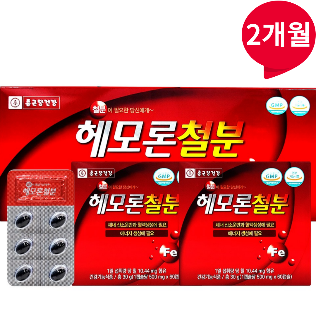 햄철 헴철 헤모 철분 키즈 임산부 어린이 철분제 철분 푸마르산제일철 약2개월분