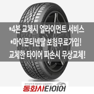 2255017 오창타이어 콘티넨탈 225 50 17 콘티프로콘탁 SSR 벤츠