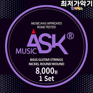 갓성비 베이스기타줄 1세트 4현 5현 95 100 105 125 게이지 ASK 스트링 전제품