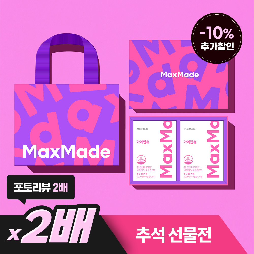 <b>맥스메이드</b> 아이언츄 선물세트 (30캡슐x2박스, 2개월분) 츄어블 철분제 젤리