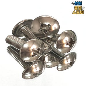 스텐 SUS 트러스 우산 둥근 머리 볼트 나사 M6 M6X45mm 100개