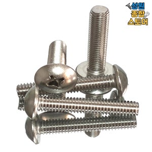 스텐 SUS 트러스 우산 둥근 머리 볼트 나사 M8 M8X30mm 100개