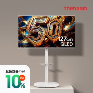 더함 삼탠바이미 50인치 120Hz 스마트TV