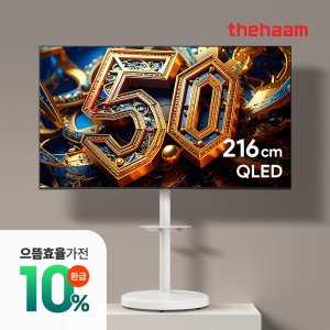 더함 CHiQ 5%카드할인 삼탠바이미 구글5.0 120Hz 이동식TV 216cm(85인치), 울트라 QLED 패키지, 전문기사설치