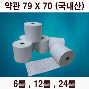 포스용지 24롤 79 X 70 포스 영수증 감열지 종이 롤지 POS 한솔 OKPOS