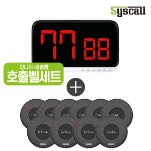 업소용 모니터+호출벨세트 SR-A2002-SET 무선호출벨 식당테이블 호출기