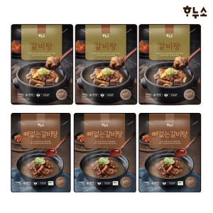 하누소 보양식 6팩 혼합세트 갈비탕3+뼈없는갈비탕3, 700g, 6개