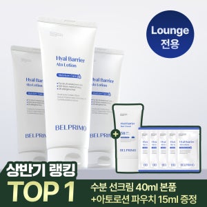 [라운지 전용][본품 증정] 100시간 보습 아토로션 200ml 3개 + 수분 선크림 50ml