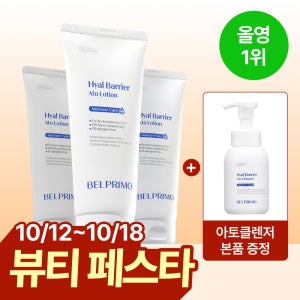 [본품 증정] 동국 벨프리모 히알베리어 아토로션 저자극 세라마이드 200ml, 3개