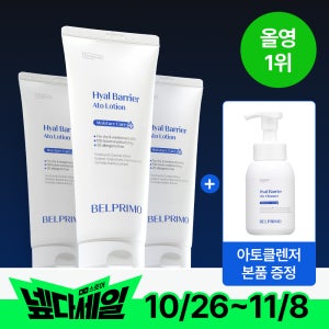 [본품 증정] 동국 벨프리모 히알베리어 아토로션 저자극 세라마이드 200ml, 3개