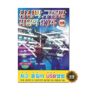 삼삼박 구름발 경음악 90곡 노래 모음 트로트앨범 효도라디오 부모님선물