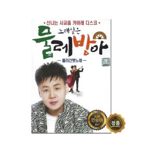 신나는 캬바레 디스코 노래 모음 트로트앨범 효도라디오 부모님선물 어버이날선물