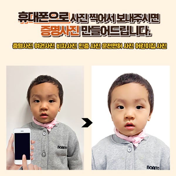 셀프 증명사진 여권사진 운전면허증 주민등록증 핸드폰 셀카 정장 합성 보정 인화 인쇄 출력