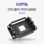 Coms CPU 쿨러 가이드 AMD 블랙 이미지