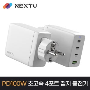 넥스트유 QC633GAN 추오닉 USB PD 100W PPS GaN 멀티 초고속 접지충전기