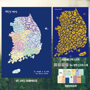 우리나라 전국 한국 국내 여행 지도 대한민국 지역 스티커 세트