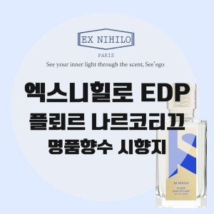 엑스니힐로 최저가 가성비상품