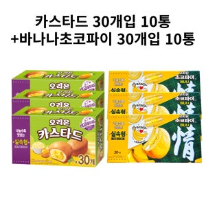 오리온 바나나초코파이 1,110g 30개입 10통+카스타드 690g 30개입 10통