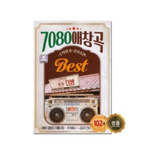7080 베스트 애창곡 노래 모음 효도라디오 부모님선물 어버이날선물