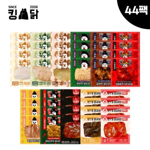 킹닭 맛보기 세트 11종 총44팩 훈제닭다리살 통닭다리살 통다리살 닭다리살 식단관리 닭다리 순살 스테이크