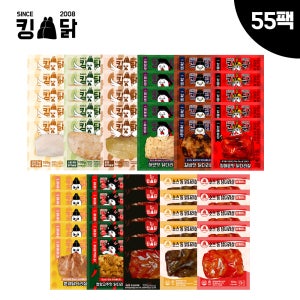 킹닭 맛보기 세트 11종 총55팩 훈제닭다리살 통닭다리살 통다리살 닭다리살 식단관리 닭다리 순살 스테이크