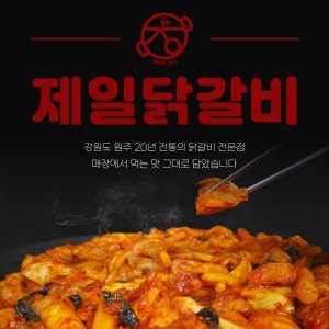 닭갈비밀키트 최저가 가성비상품