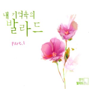 내 기억속 추억의 발라드 노래 모음 효도라디오 부모님선물 어버이날선물