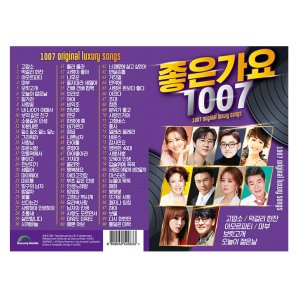 트롯가요 1007곡 노래 모음 트로트앨범 효도라디오 부모님선물 어버이날선물