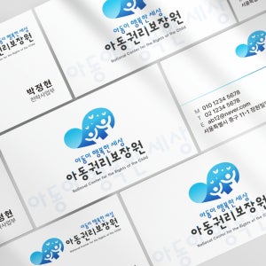 아동권리보장원 공기관 당일 긴급 기업 고급 업종 가로 명함 단면 양면 무코팅 소프트 250g 500매 재주문