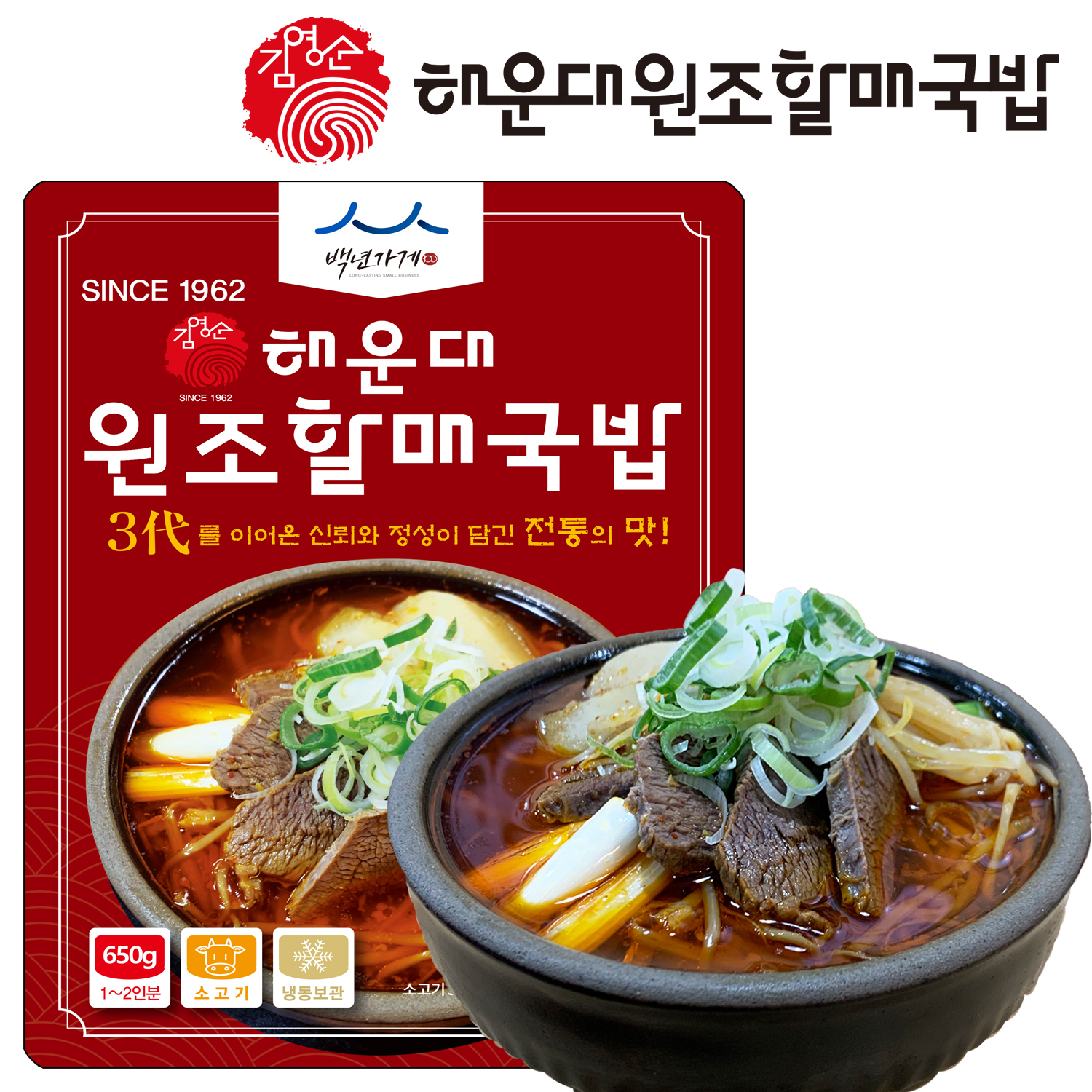 해운대원조할매국밥