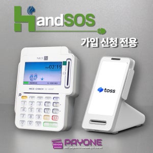 핸드SOS 신청 페이원 유선카드기 미용실 네일 피부샵 카드단말기 애플페이 토스프론트