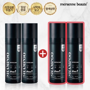 메르센보떼 컬러체인지 염색샴푸 비오틴 200ml 2+2 새치샴푸 새치염색샴푸 염색약 샴푸염색약