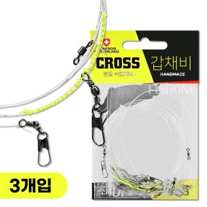 몽크로스 크로스갑 채비 3개입 제주 심해 갑오징어채비 유동 가지 한치 오모리채비