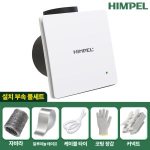 전국 시공 힘펠 C2-100LF 역풍방지 욕실환풍기 주방환풍기 힘펠환풍기 자가설치 부속 풀세트