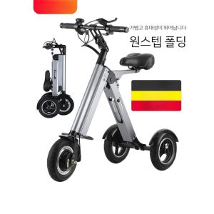 삼륜전동킥보드 전기자전거 성인용 전기킥보드 미니스쿠터 접이식 초경량 휴대용 리튬배터리