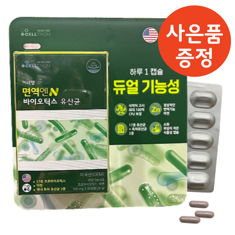 신제품 이너랩 면역엔 N 바이오틱스 셀트리온 100억유산균 아연 프로바이오틱스 60캡슐