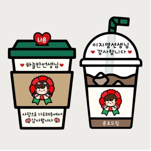 스승의날 커피 기프트카드토퍼 선생님 선물 어린이집 핫커피디자인 여아
