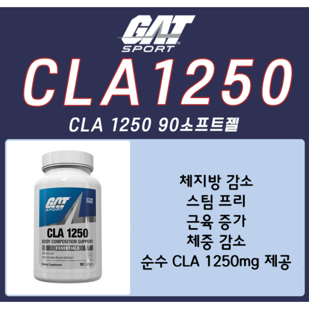 <b>GAT</b> CLA 1250 90소프트젤