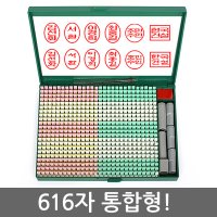 아트방 조립 만능 조립식 도장 616자