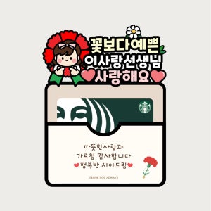 스승의날 기프트카드 선물 선생님토퍼 어린이집 여아