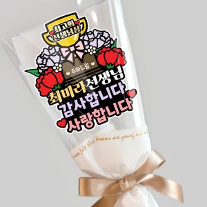스승의날토퍼 꽃다발 트로피 선생님선물 카네이션토퍼