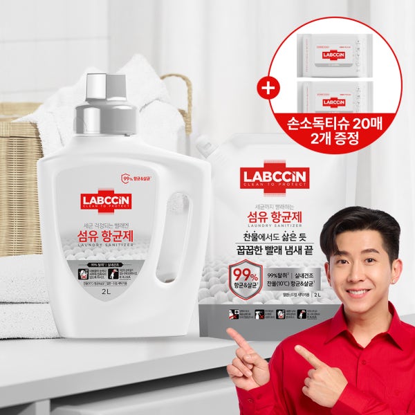 랩신 섬유항균제 2L 용기 +2L 파우치 + 손소독티슈 20매 2개 증정