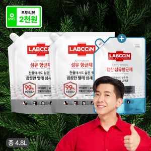 랩신 섬유항균제 2L파우치 2개 +800ml 빨래 쉰내 땀냄새 탈취 실내건조 항균 살균